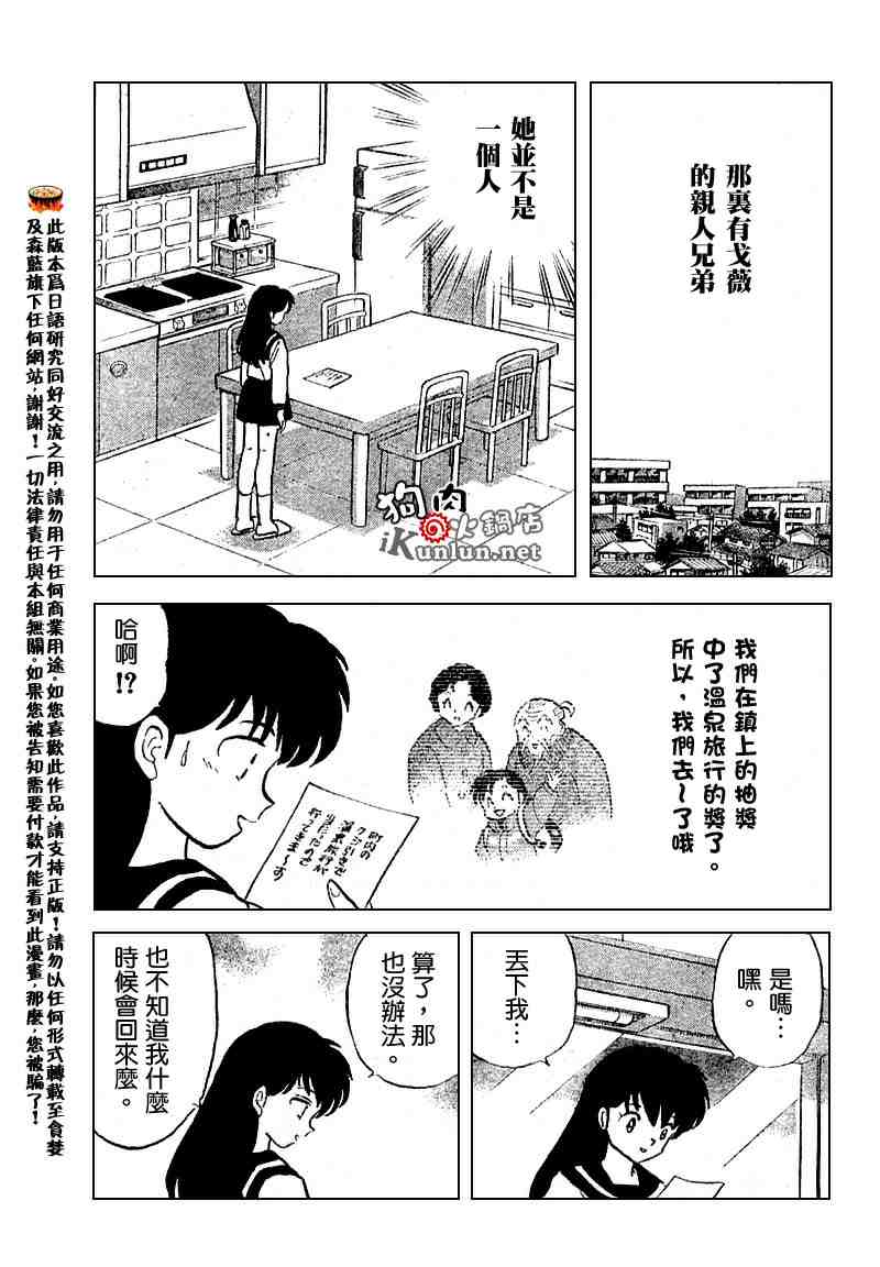 犬夜叉 - 第494話 - 1