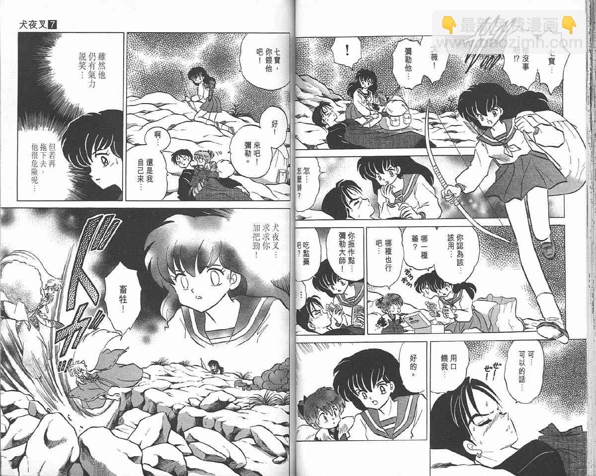 犬夜叉 - 第7卷(1/2) - 5