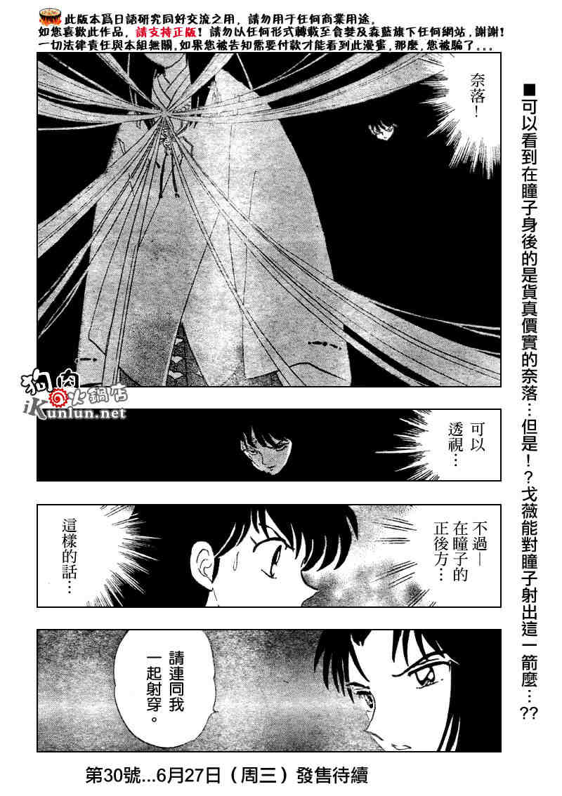 犬夜叉 - 第510話 - 2