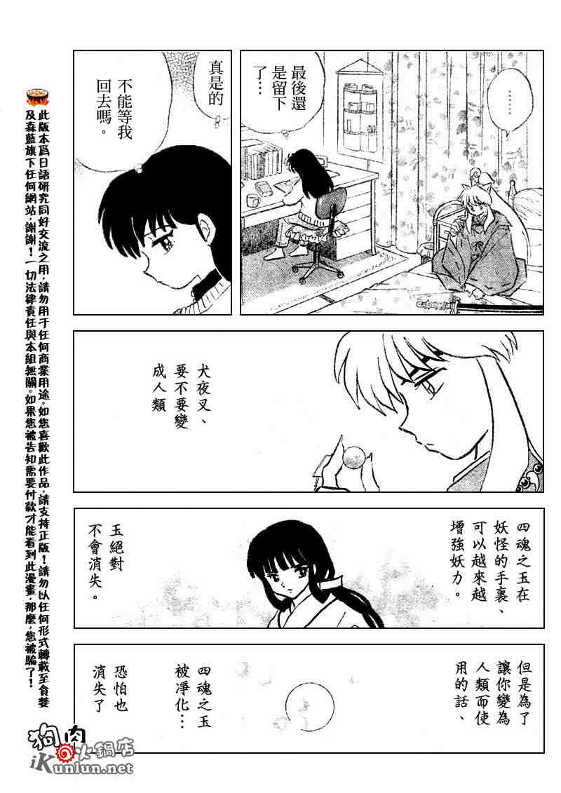 犬夜叉 - 第512話 - 3