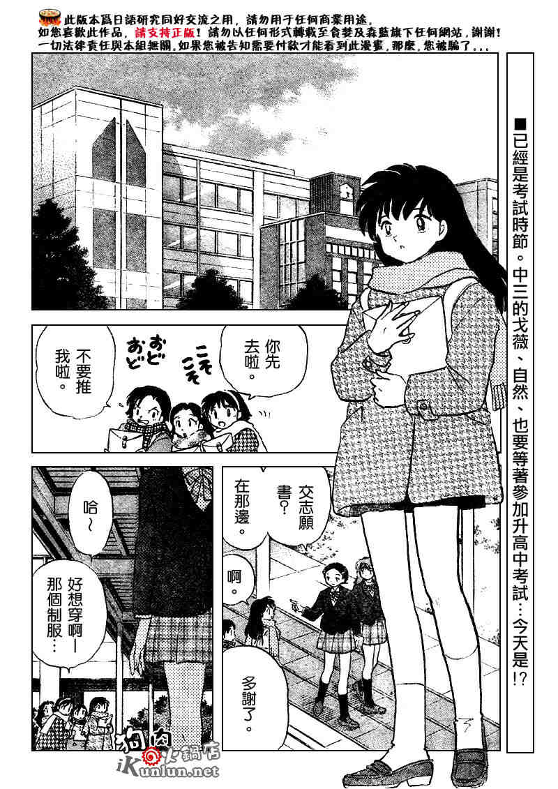 犬夜叉 - 第512話 - 2