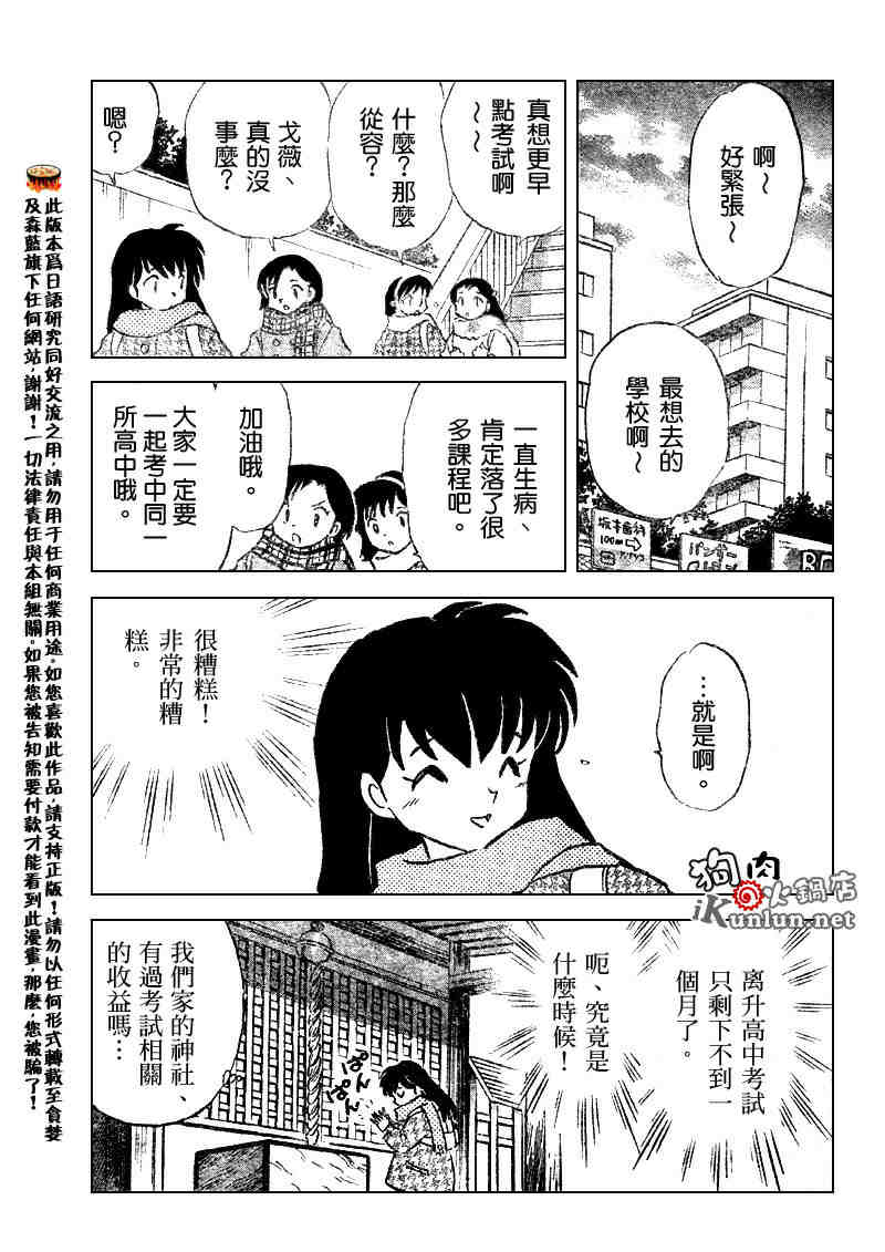 犬夜叉 - 第512話 - 3