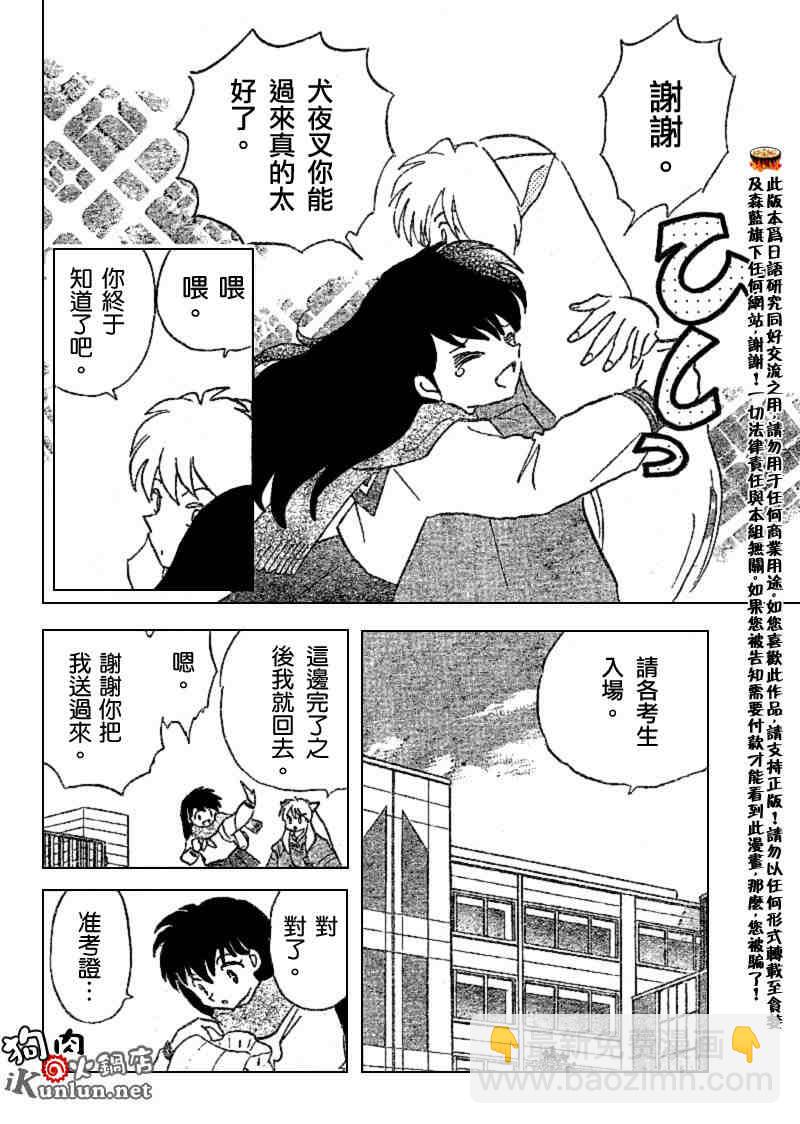 犬夜叉 - 第520話 - 4