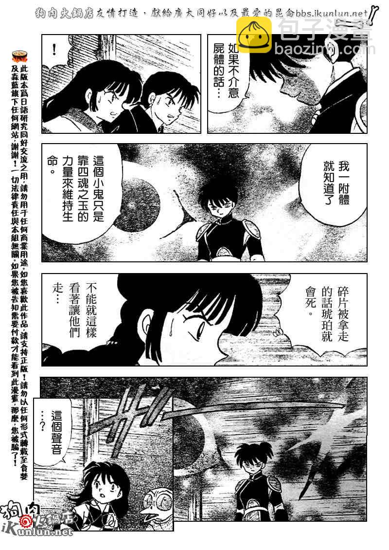 犬夜叉 - 第522話 - 3