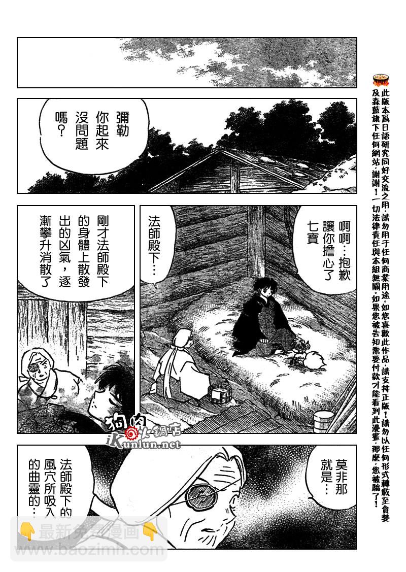 犬夜叉 - 第528话 - 4