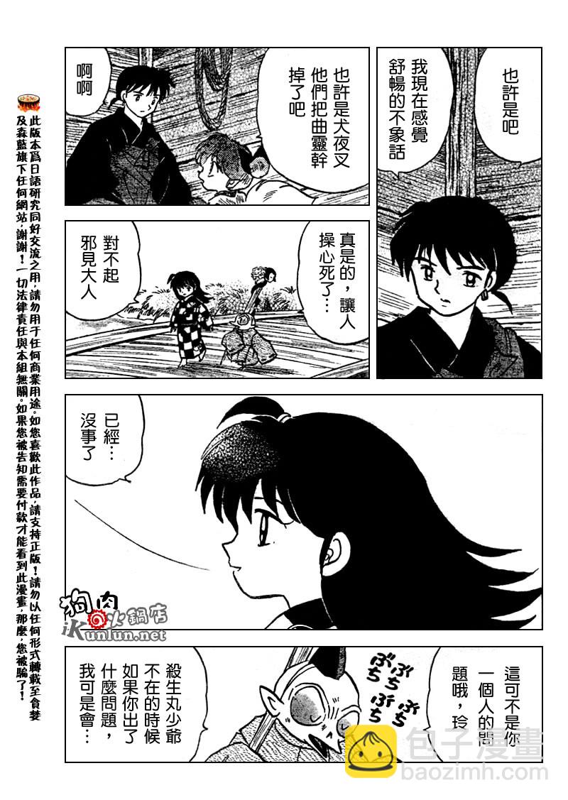 犬夜叉 - 第528話 - 1