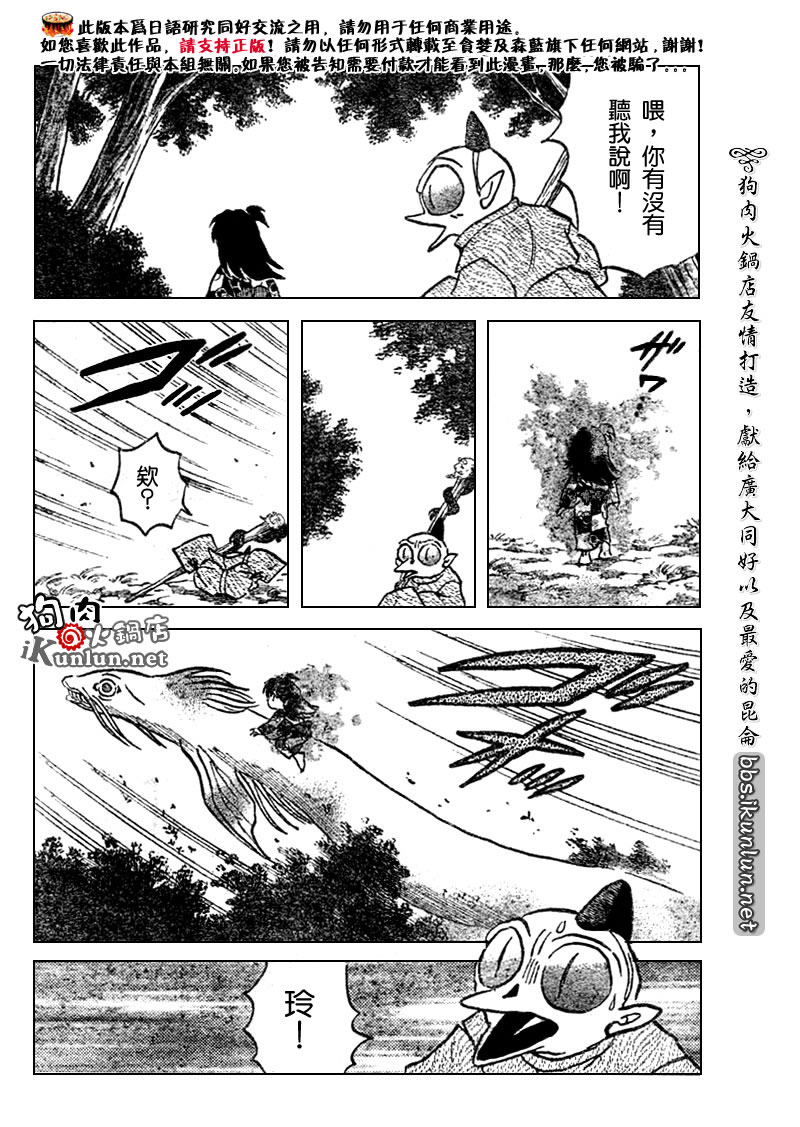 犬夜叉 - 第528話 - 2