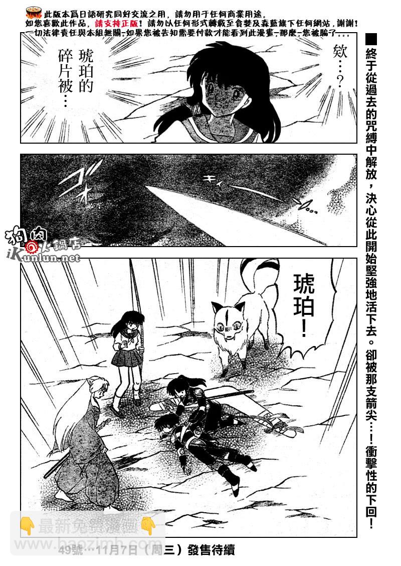 犬夜叉 - 第528話 - 2