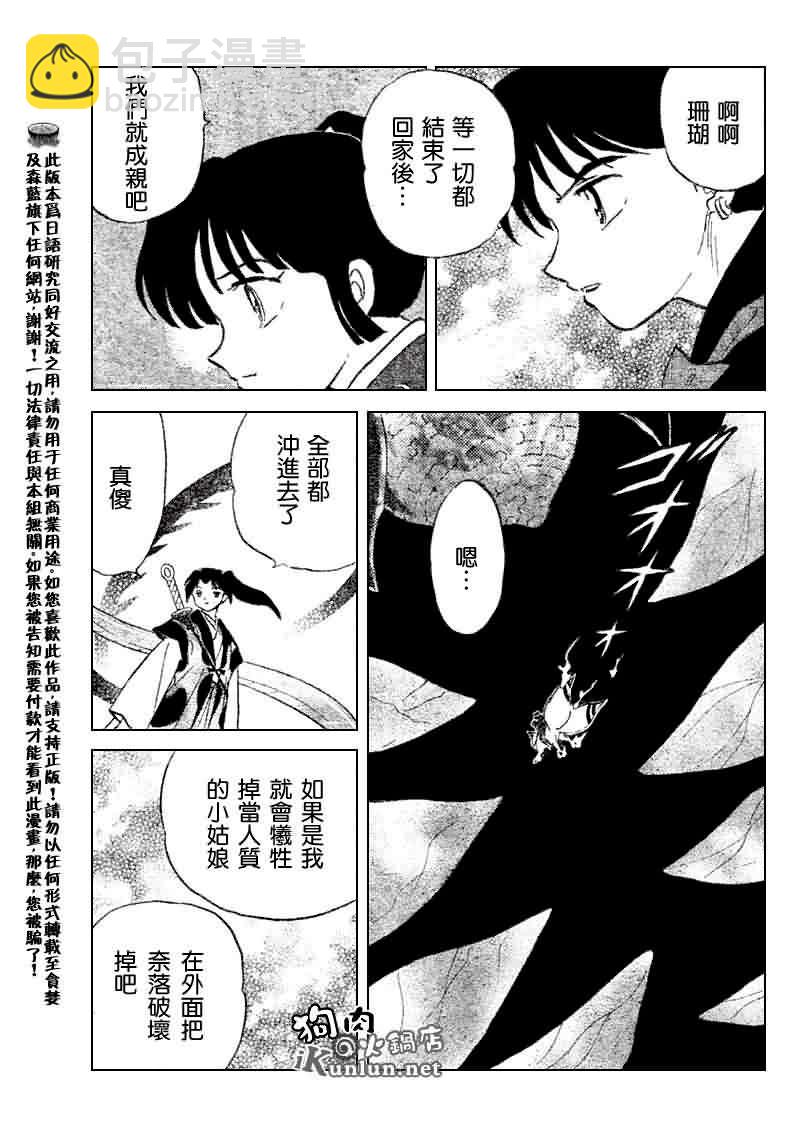 犬夜叉 - 第532話 - 2