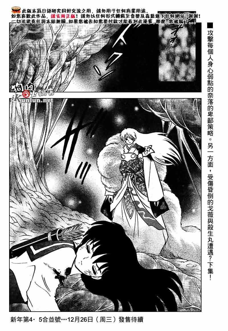 犬夜叉 - 第534話 - 2