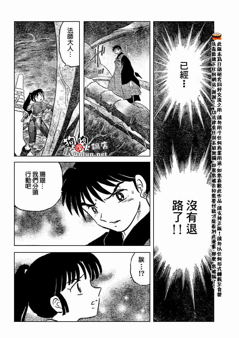 犬夜叉 - 第536話 - 4