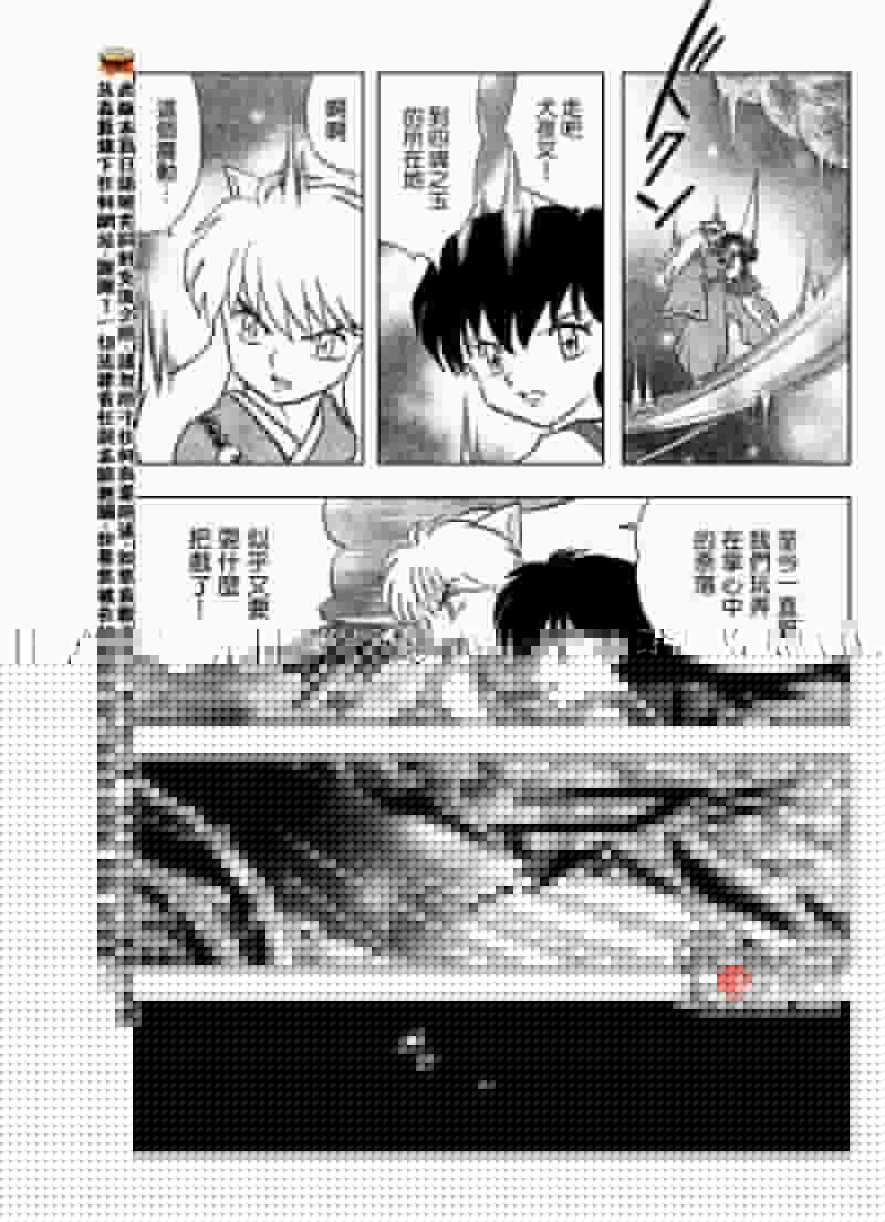 犬夜叉 - 第540話 - 3