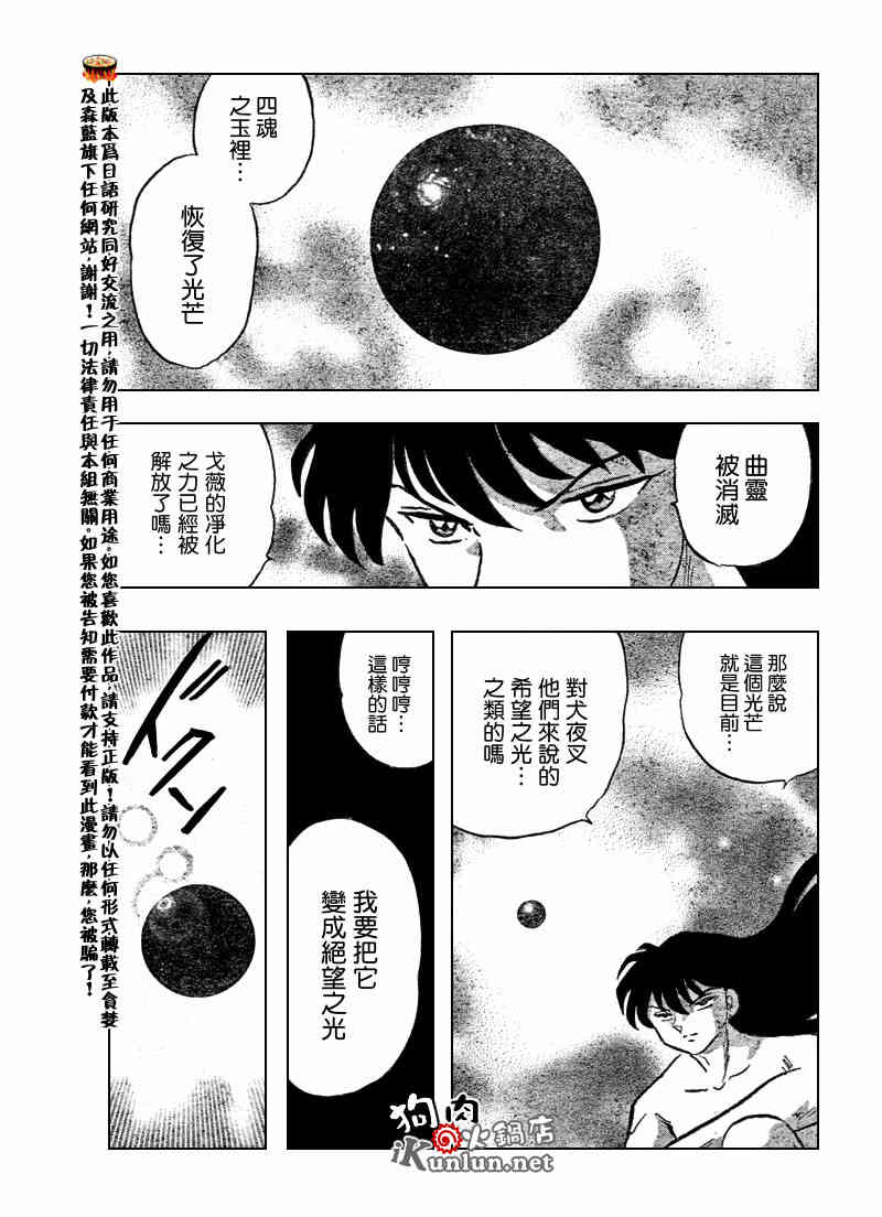 犬夜叉 - 第540話 - 1