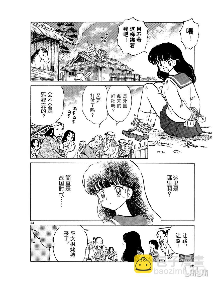 犬夜叉（WIDE版） - 1 被封印的少年 - 5