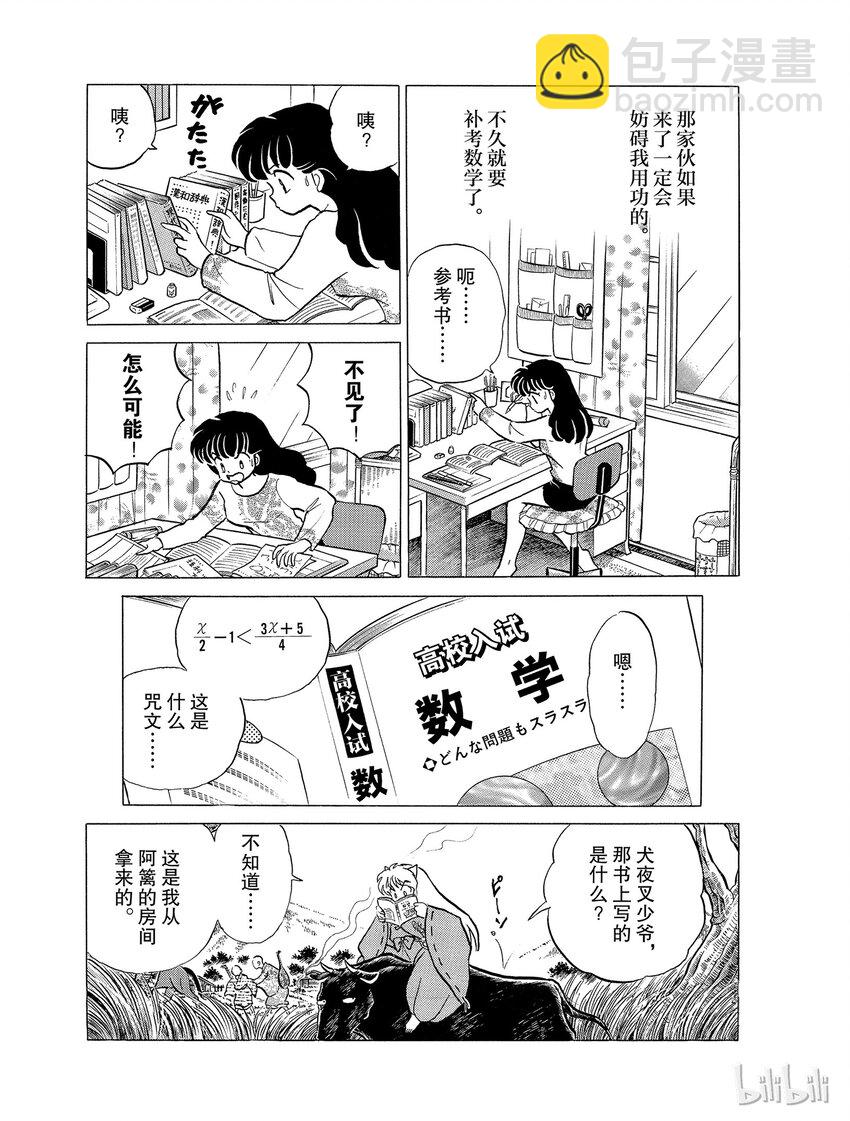 犬夜叉（WIDE版） - 25 吃人面具 - 1