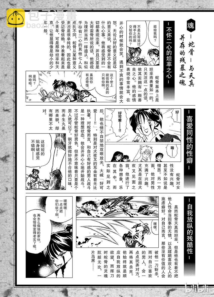 犬夜叉（WIDE版） - 後記13 犬夜叉概論 七人隊一 - 2