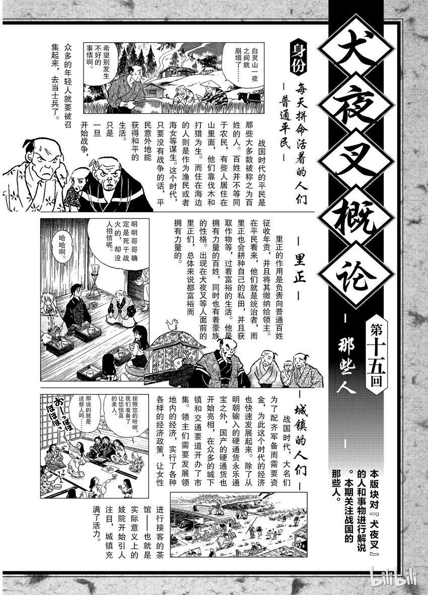 犬夜叉（WIDE版） - 後記15 犬夜叉概論 那些人 - 1