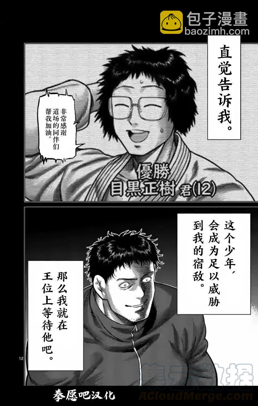 拳願奧米迦 - 第100話 - 3