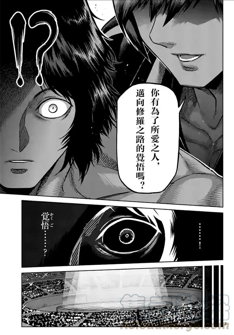 拳願奧米迦 - 第103話 - 3