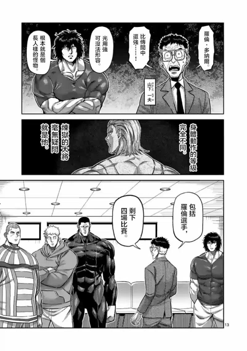 拳願奧米迦 - 第109話 - 2