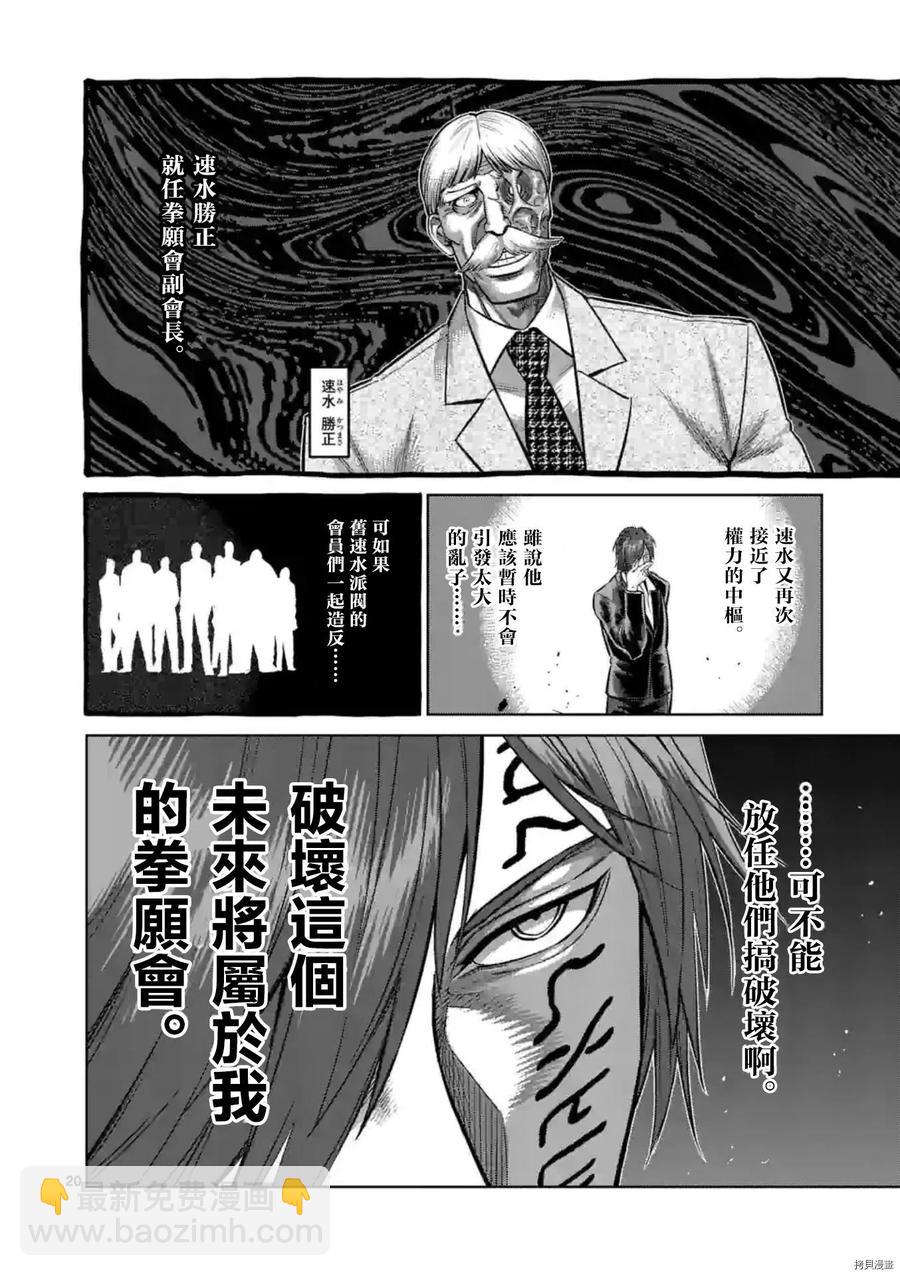 拳願奧米迦 - 第138話 - 5