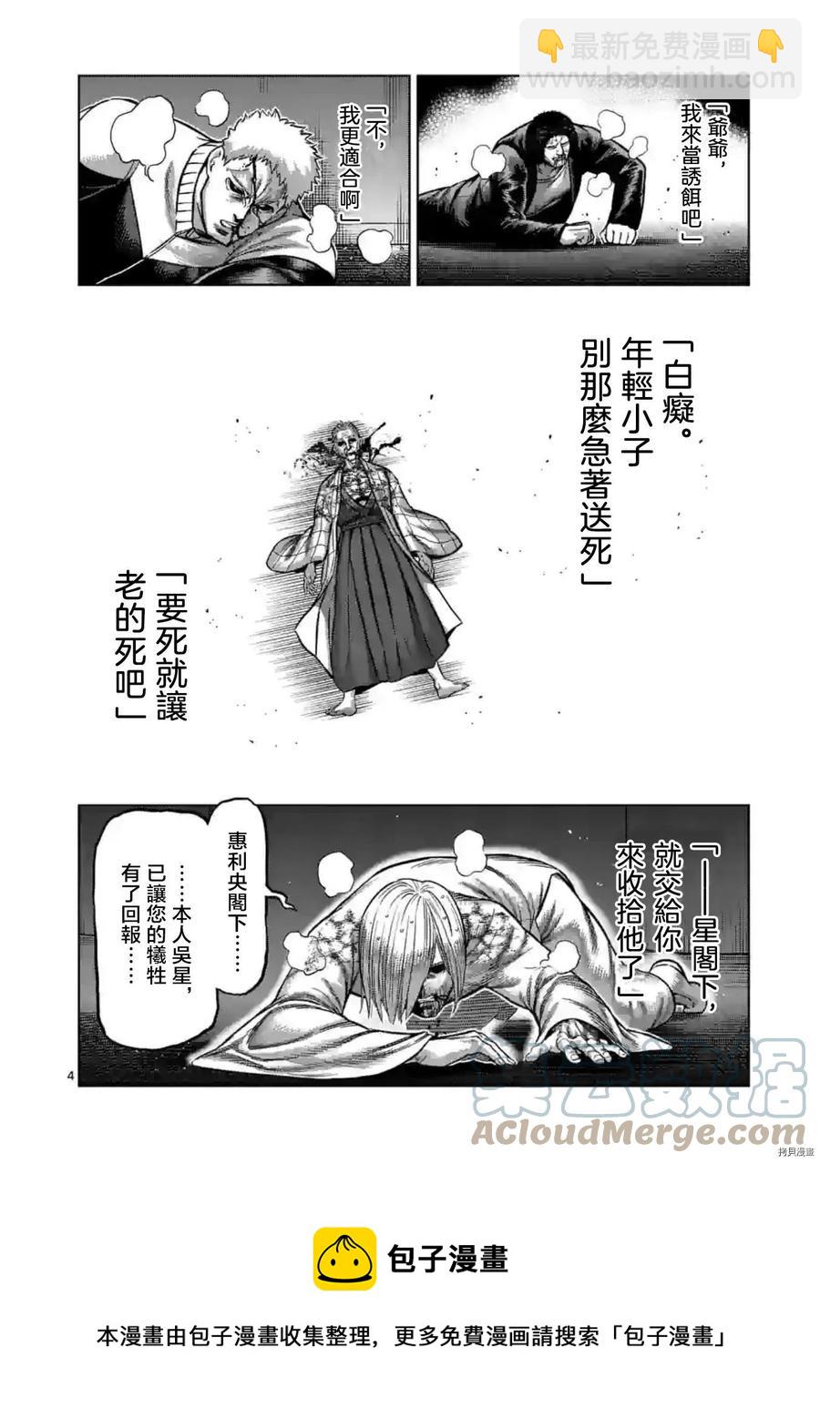 拳願奧米迦 - 第144話 - 1