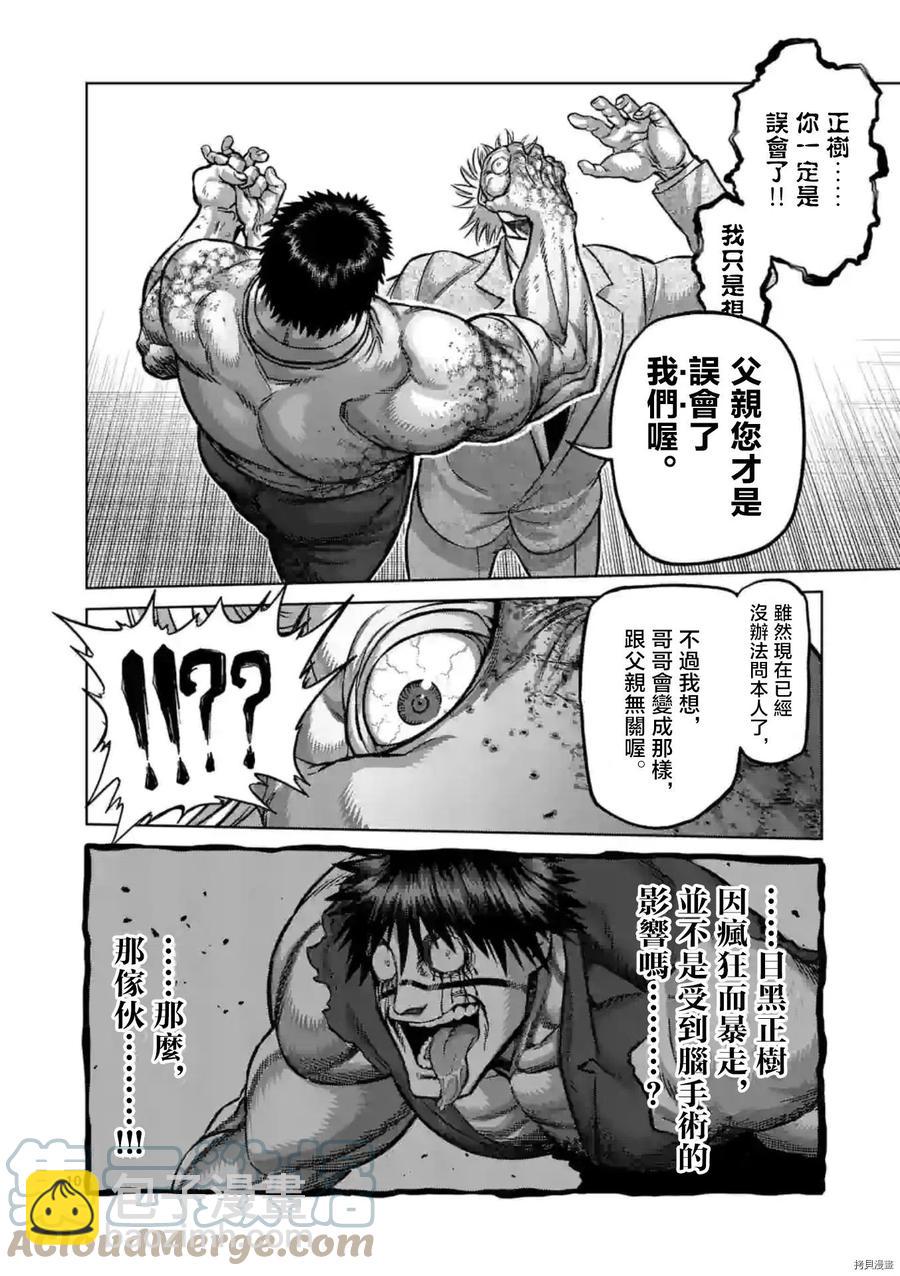 拳願奧米迦 - 第146話 - 3