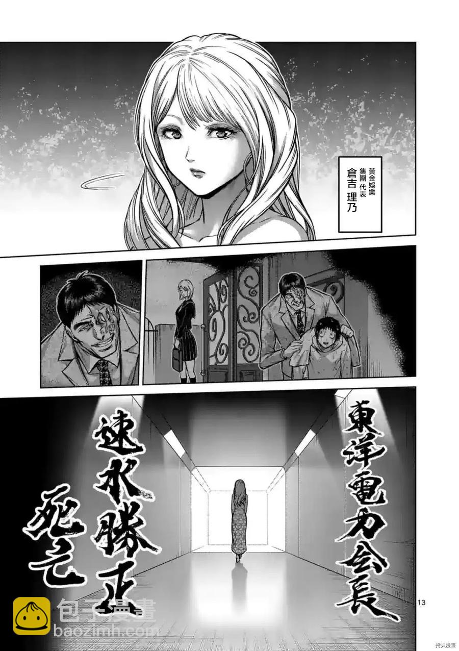 拳願奧米迦 - 第146話 - 2