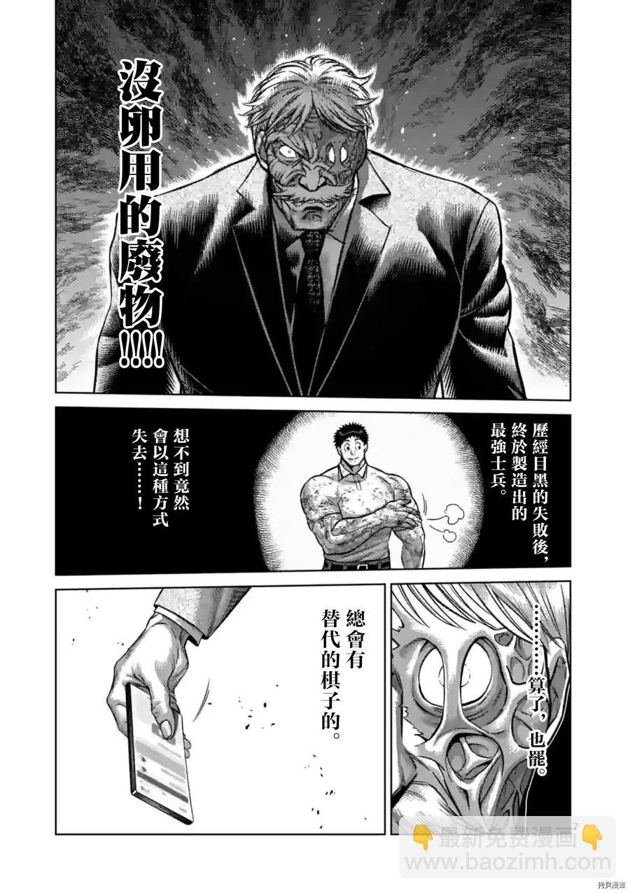 拳願奧米迦 - 第146話 - 4