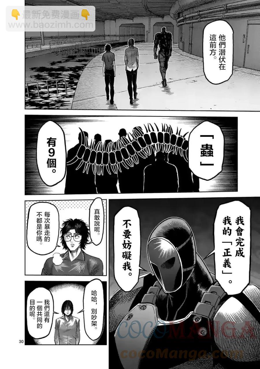 拳願奧米迦 - 第149話後篇 - 3