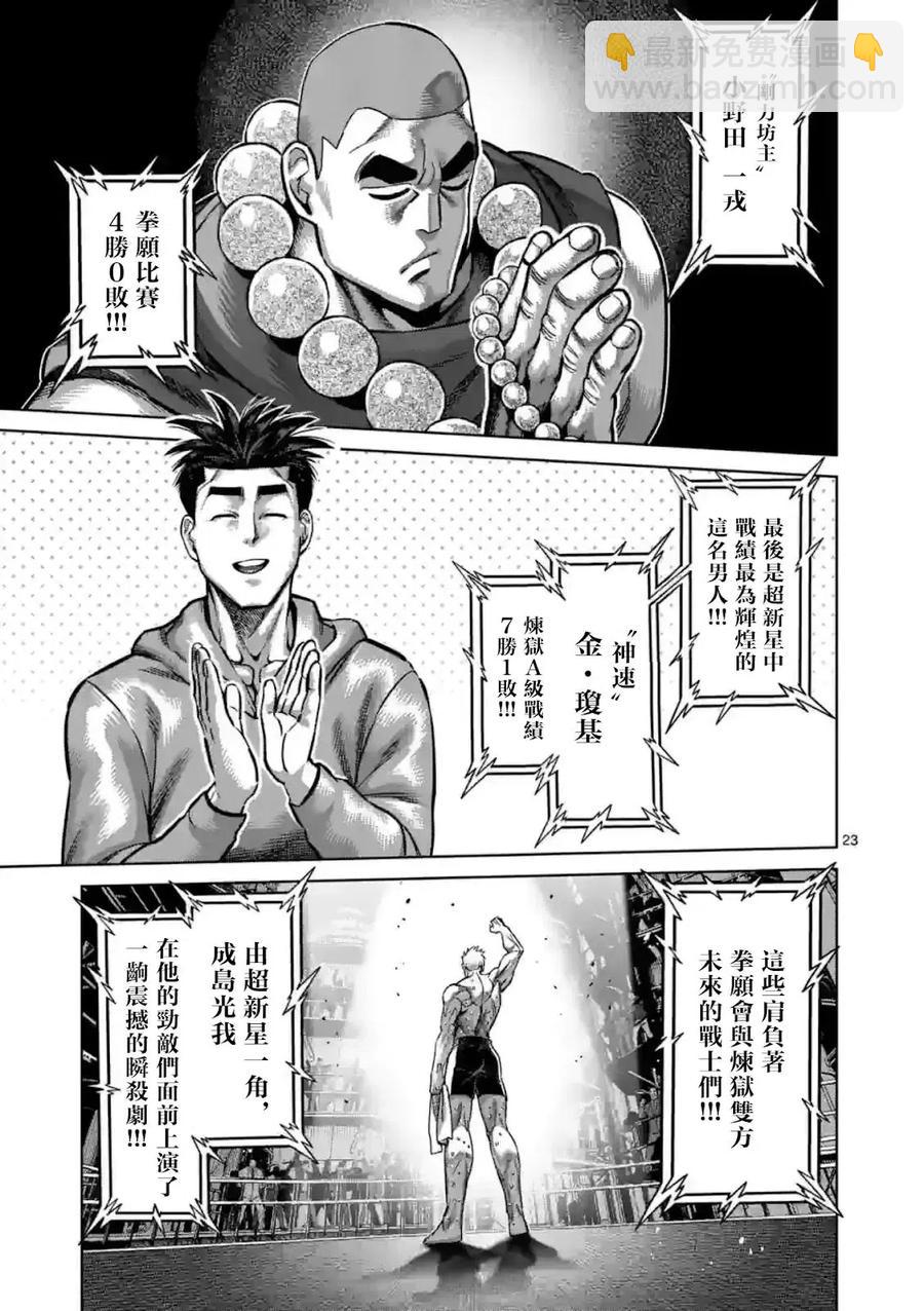 拳願奧米迦 - 第149話後篇 - 4