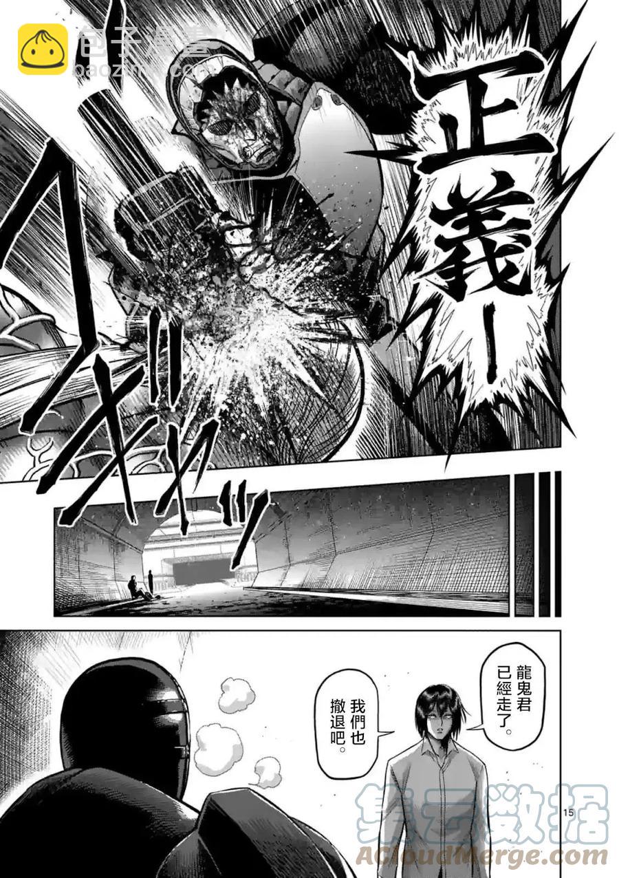 拳願奧米迦 - 第150話 - 3