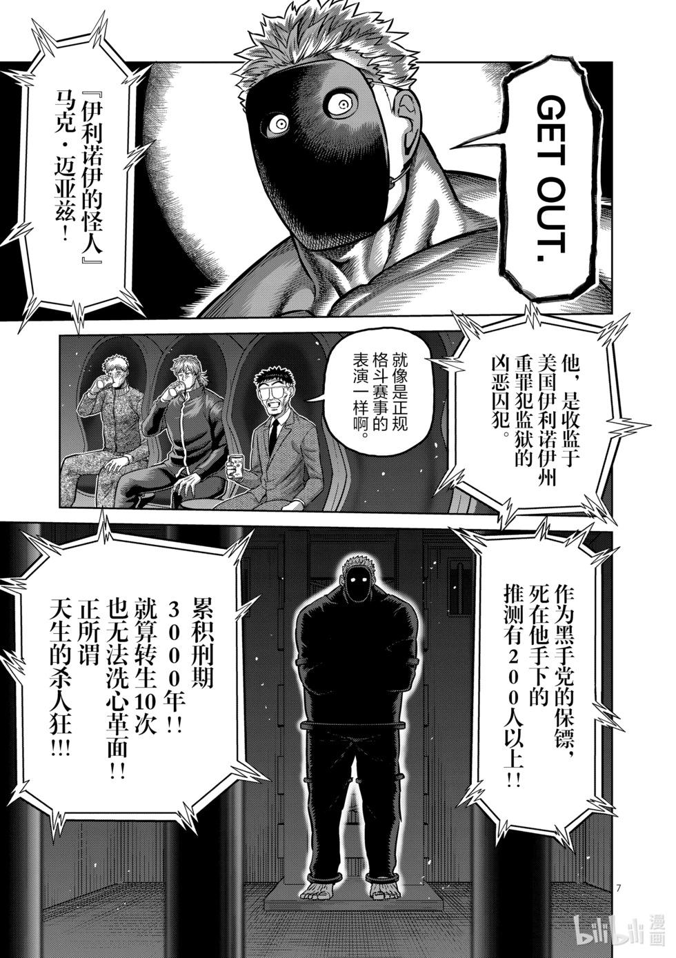 第173话 理人VS.马克·迈亚兹6