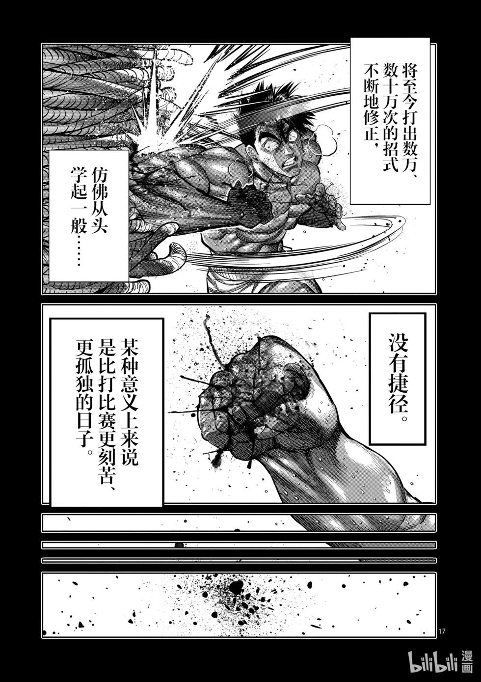 第185话 守破离16