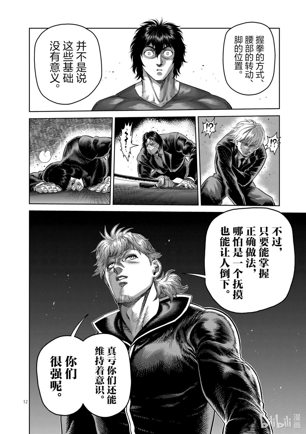 第235话 无人能敌11