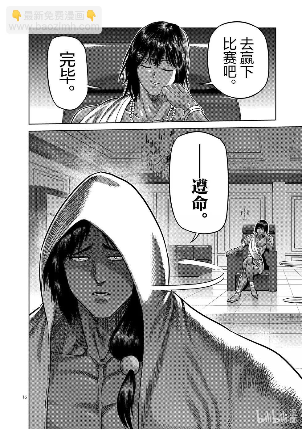 第259话 THE KING OF KINGS14