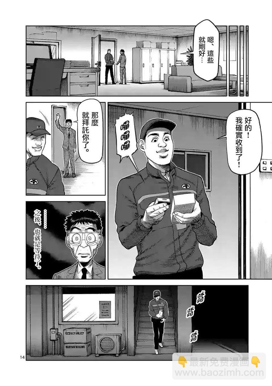 拳願奧米迦 - 第46話 - 2