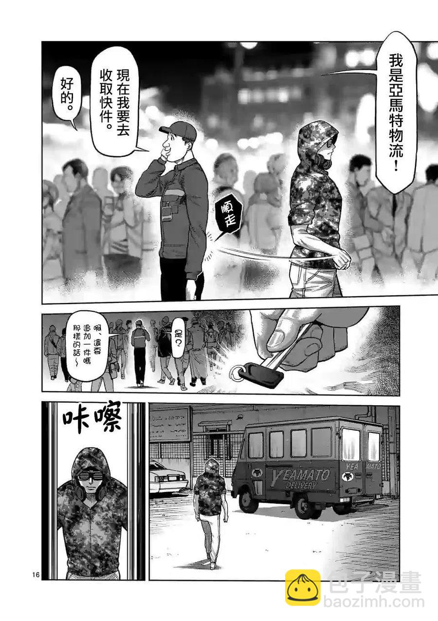 拳願奧米迦 - 第46話 - 4