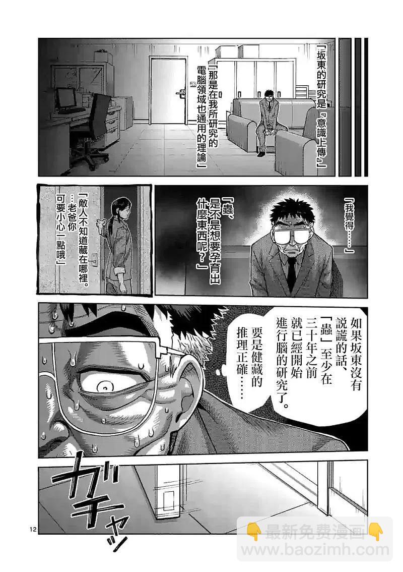 拳願奧米迦 - 第48話 聯繫 - 2