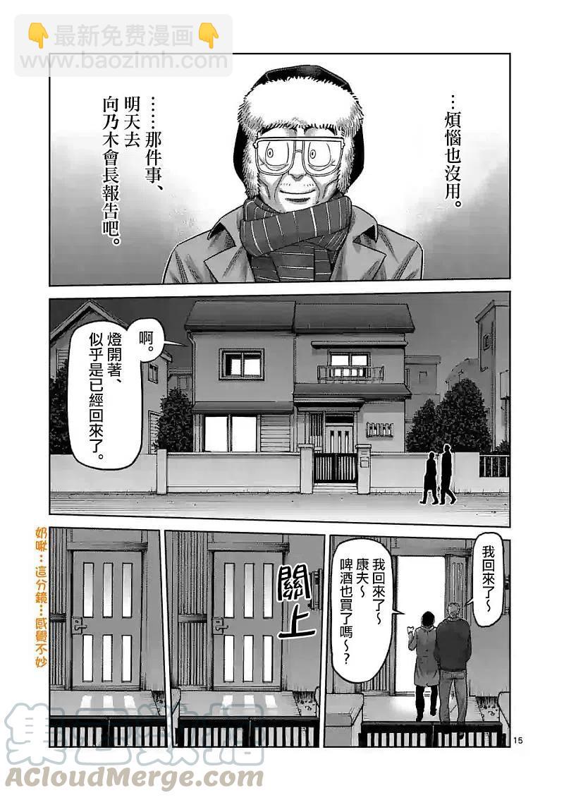 拳願奧米迦 - 第48話 聯繫 - 5