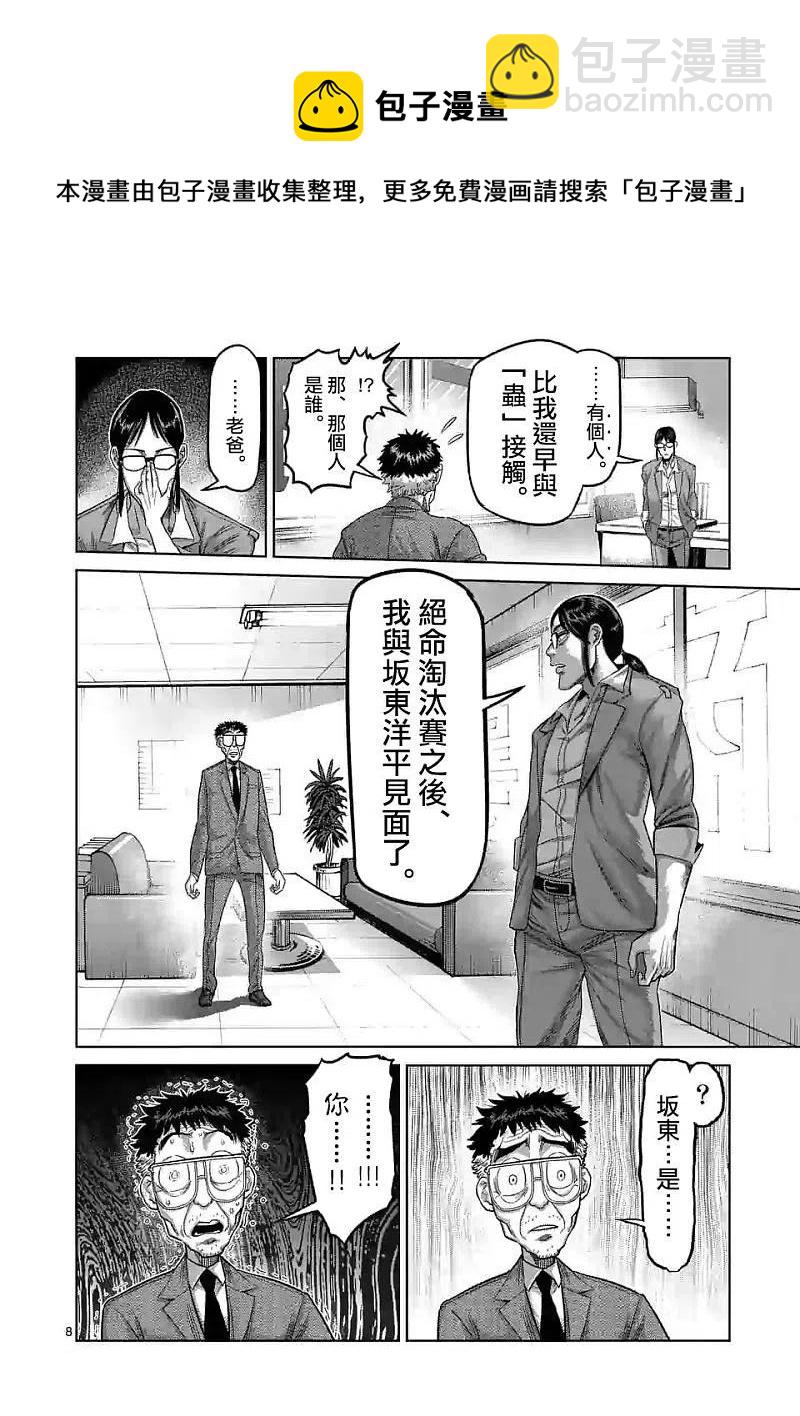 拳願奧米迦 - 第48話 聯繫 - 3