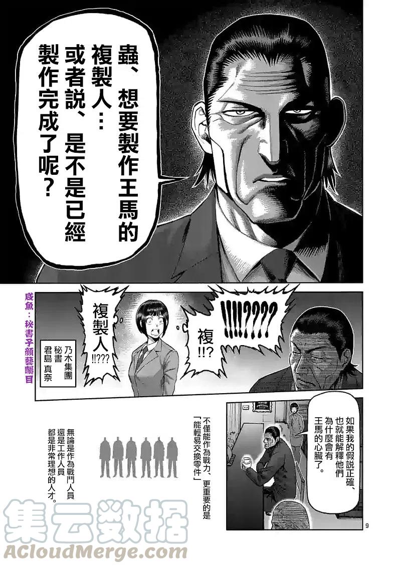 拳願奧米迦 - 第54話 王馬的心臟 - 1