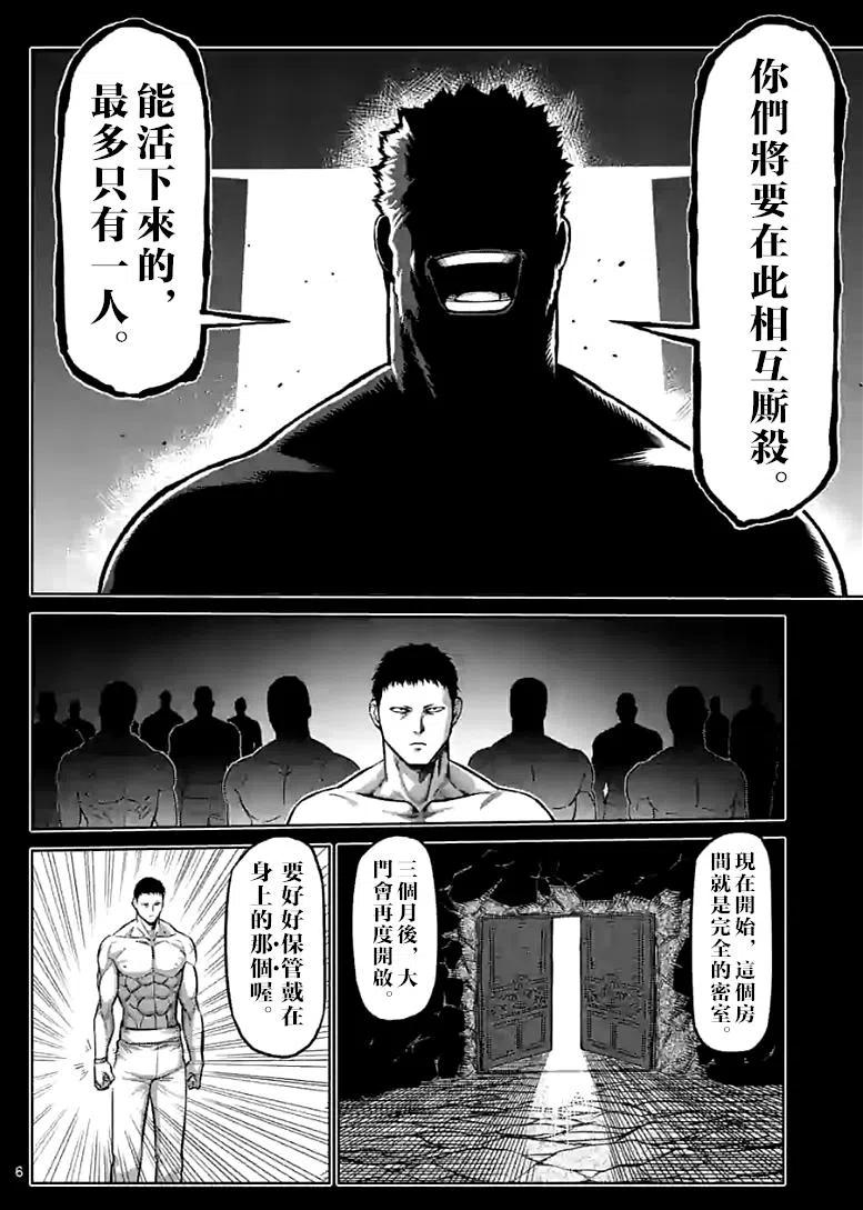 拳願奧米迦 - 第90話 - 1