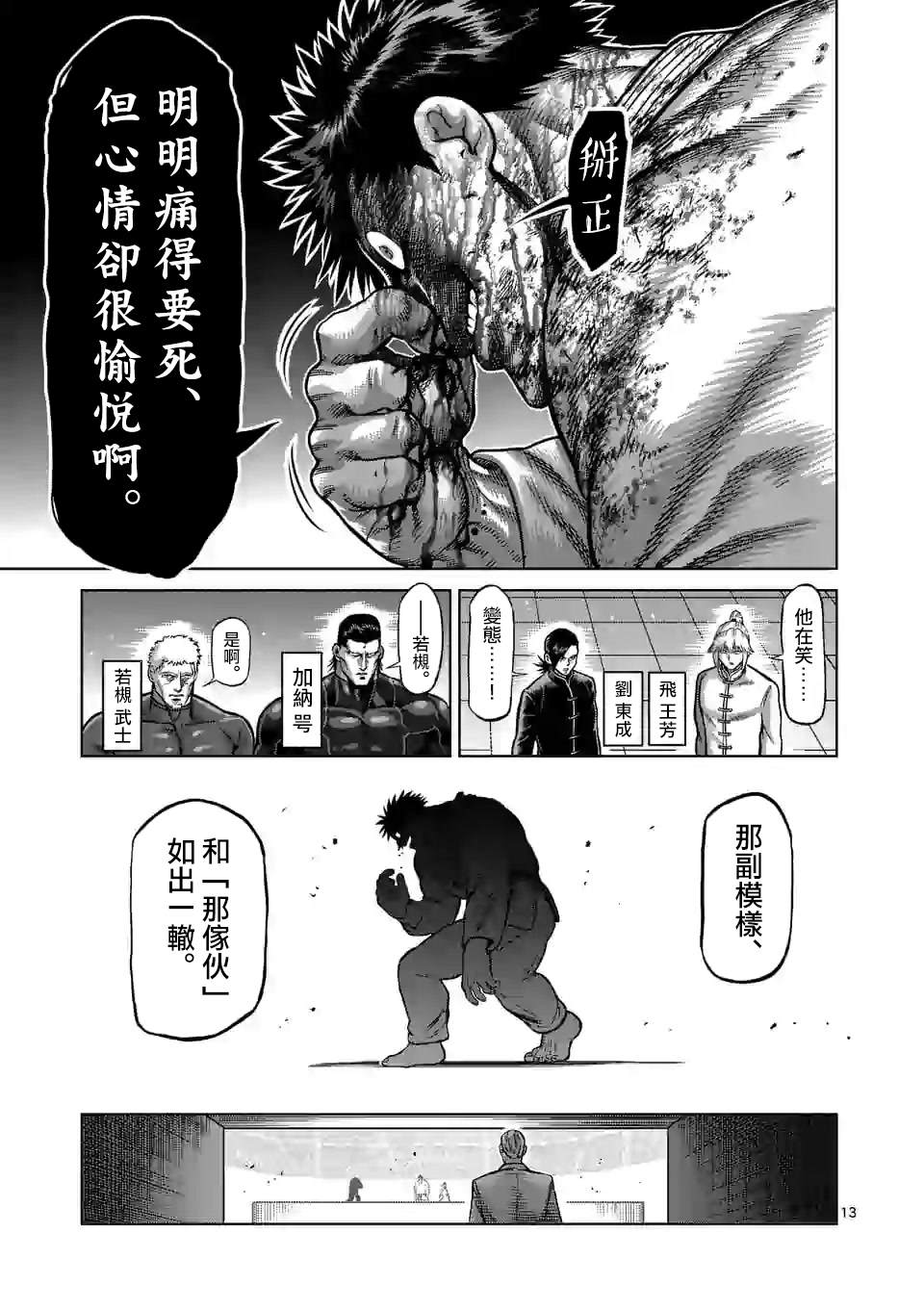 拳願奧米伽 - 第101話 完成了 - 1