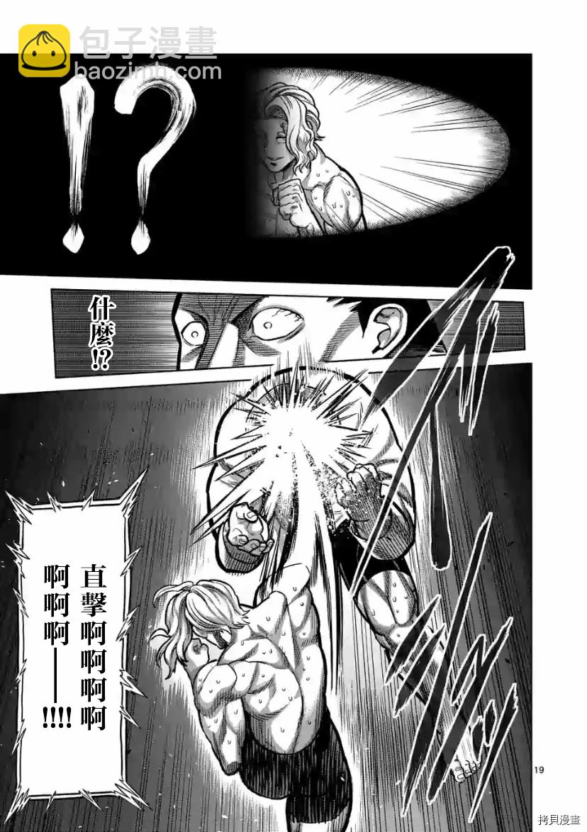 拳願奧米伽 - 第105話 - 4