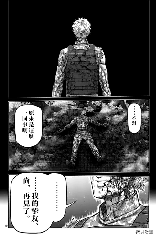 拳願奧米伽 - 第107話 - 5