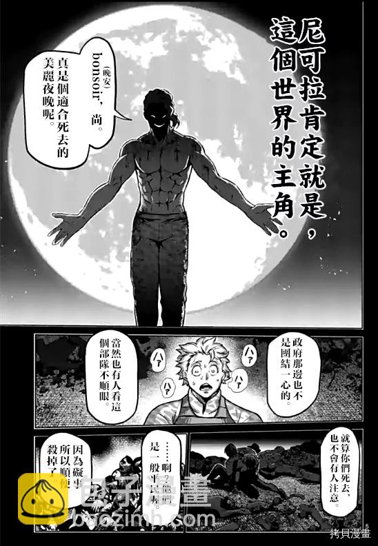 拳願奧米伽 - 第107話 - 5