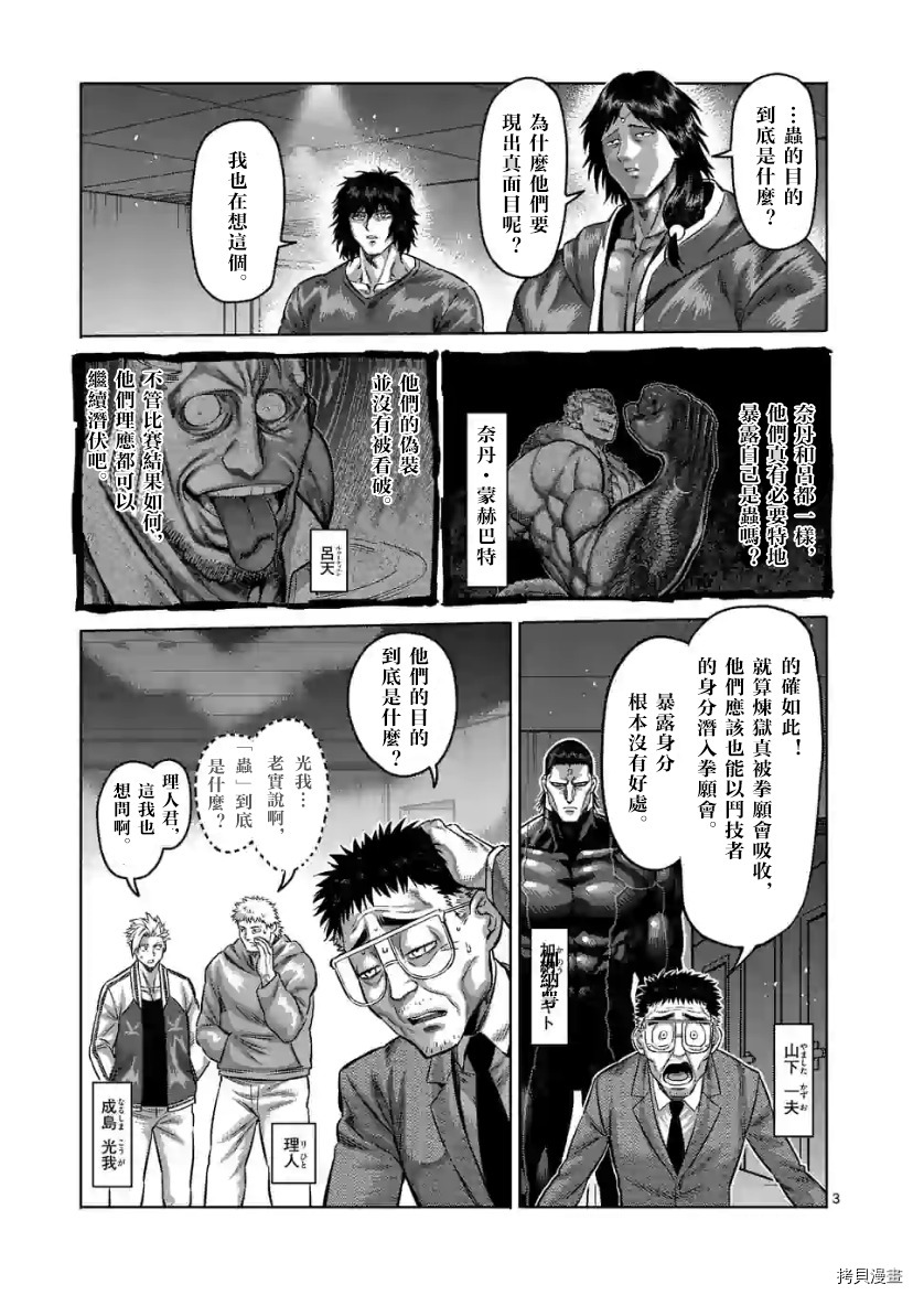 拳願奧米伽 - 第115話 - 3