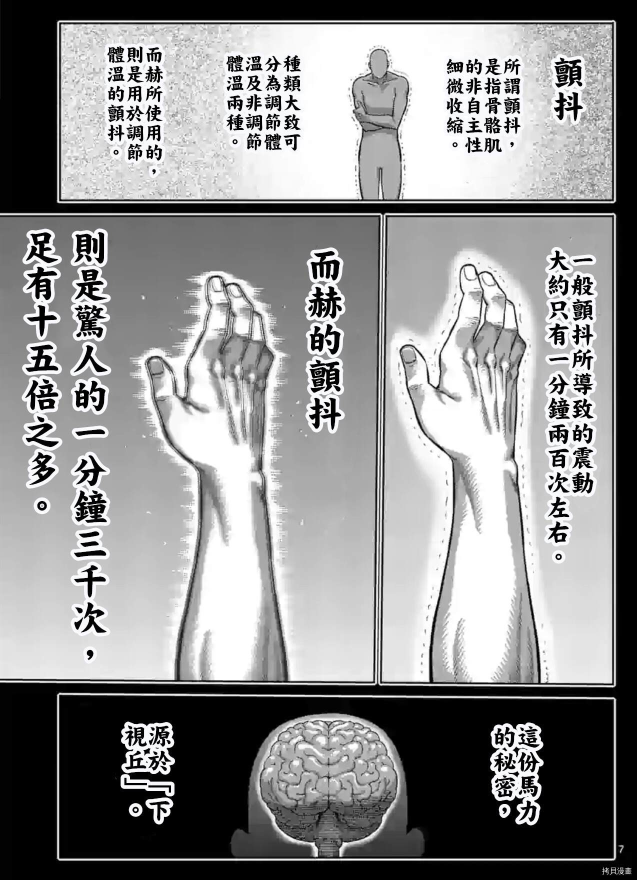 拳願奧米伽 - 第117話 - 4