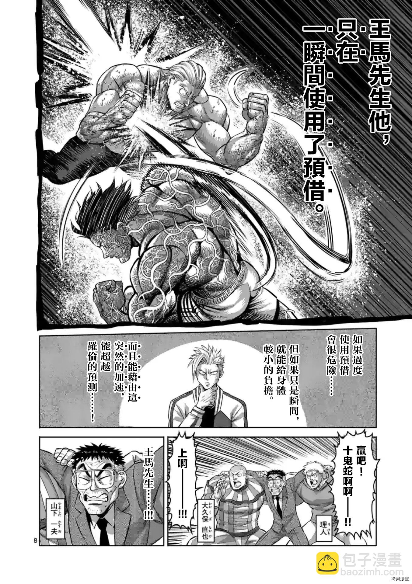 拳願奧米伽 - 第135話 - 4